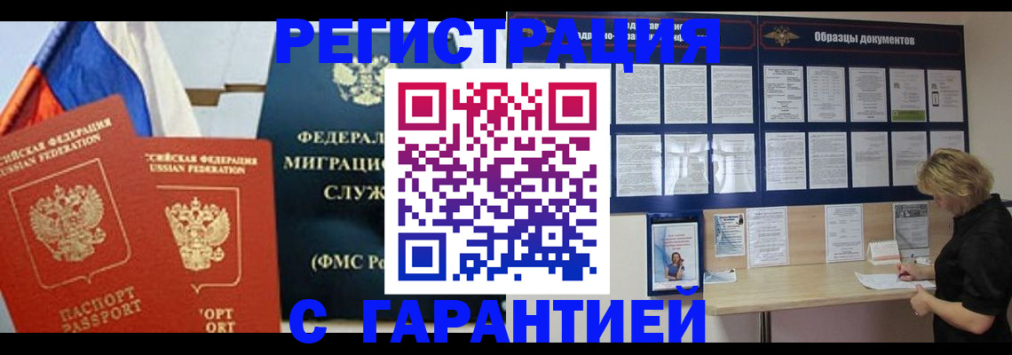 регистрация в Мценске