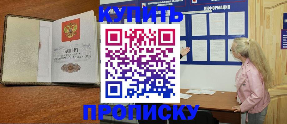 временная регистрация недорого в Мценске
