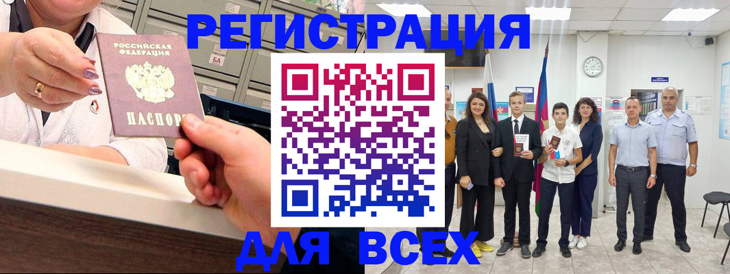 прописка для работы в Мценске