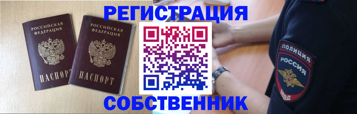 временная регистрация для школы в Мценске