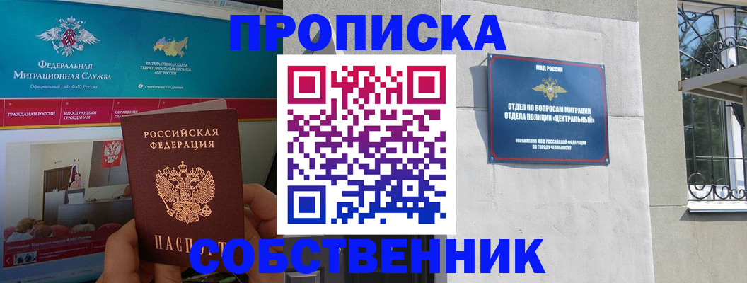 прописка поиск в Мценске